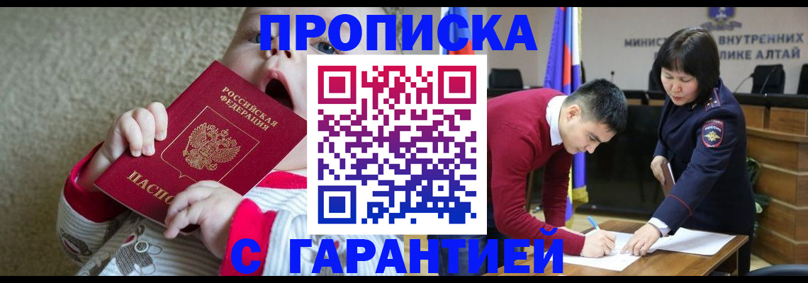 купить прописку в Бурятии