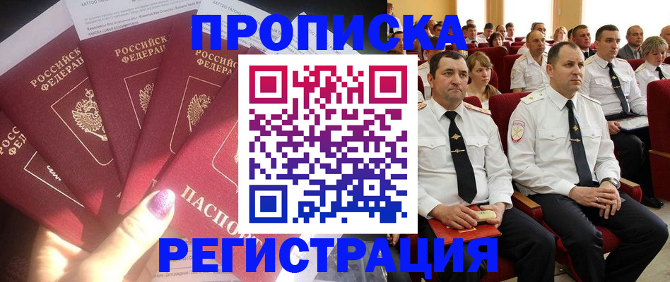 прописка от собственника в Бурятии