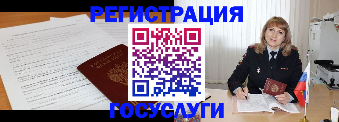 прописка для работы в Бурятии