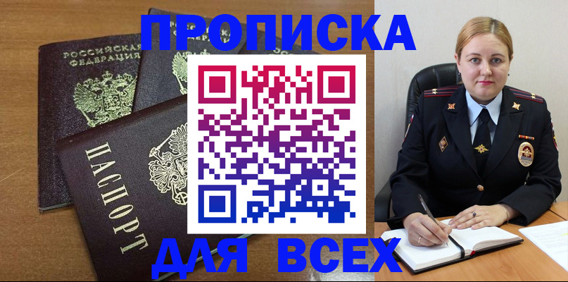 прописка для работы в Бурятии