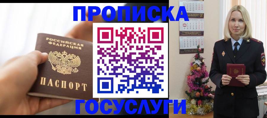 регистрация для школы в Бурятии