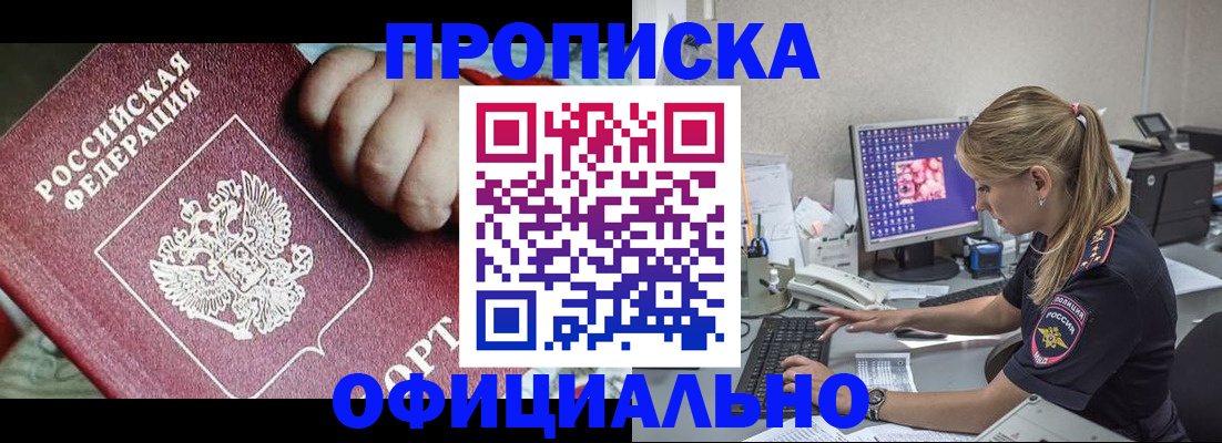 временная регистрация 2025 в Бурятии