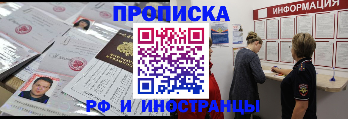 прописка иностранных граждан в Бурятии