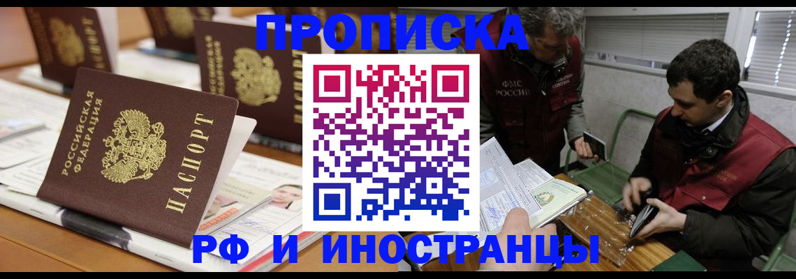 временная регистрация адрес в Бурятии